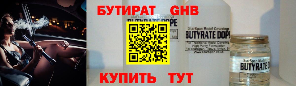 Тимашёвск  БУТИРАТ  Вход с VPN  БУТИРАТ Butirat 