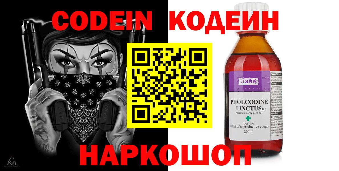 Кодеин Purple Drank  Вход с VPN  Тимашёвск  Кодеиновый сироп Lean Purple Drank 