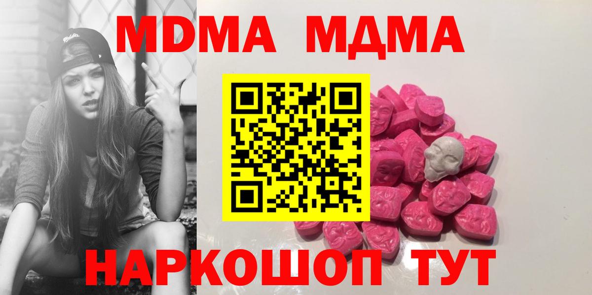 Тимашёвск  MDMA crystal  Вход с VPN  MDMA Molly 