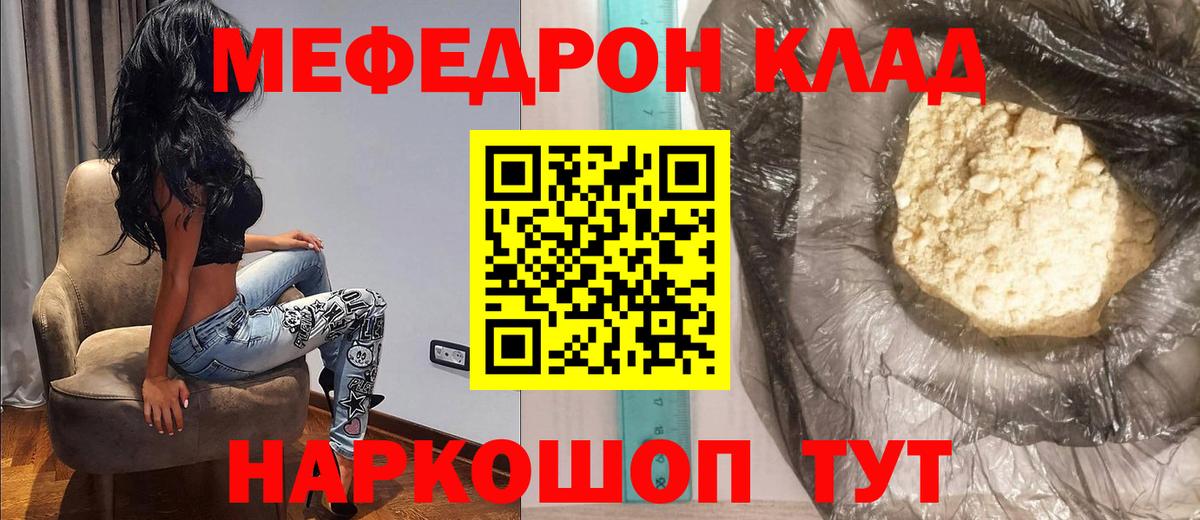 Меф мяу мяу мука Тимашёвск